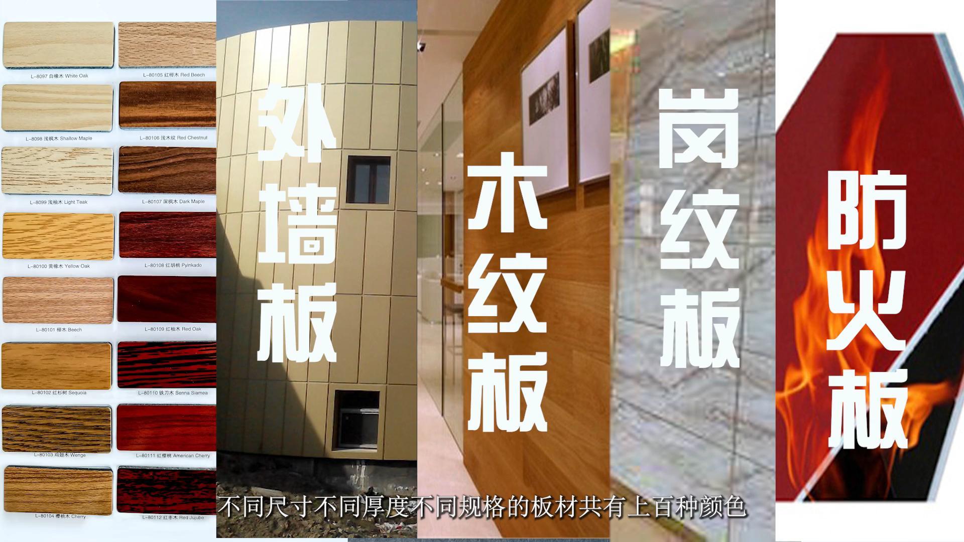 鋁塑板生產(chǎn)廠家常見規(guī)格和厚度