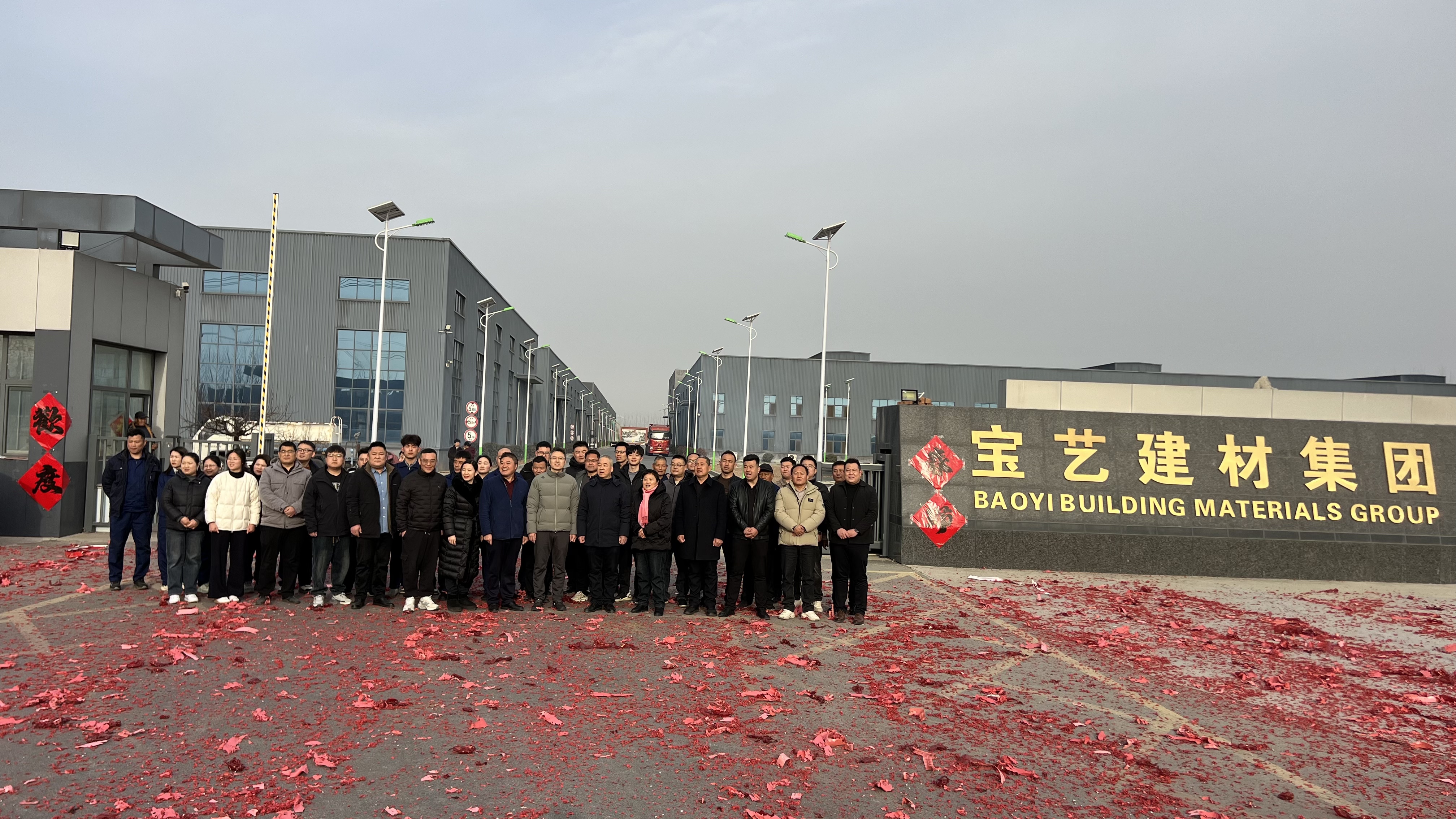 寶藝建材集團開工了！